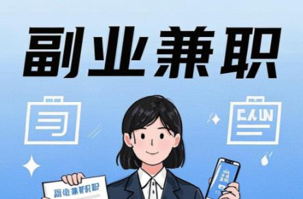 沙洋在手机上可以做哪些副业赚钱？