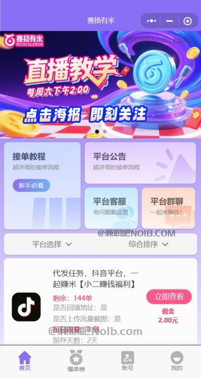 沙洋【赛扬有米】宝妈学生居家线上视频代发兼职平台,0撸赚米项目 第2张 沙洋【赛扬有米】宝妈学生居家线上视频代发兼职平台,0撸赚米项目 第2张