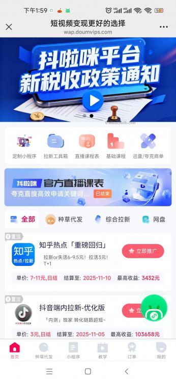 沙洋抖啦咪是什么平台-一个专注短视频流量变现的平台！ 第4张